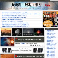 大地震・前兆・予言.com